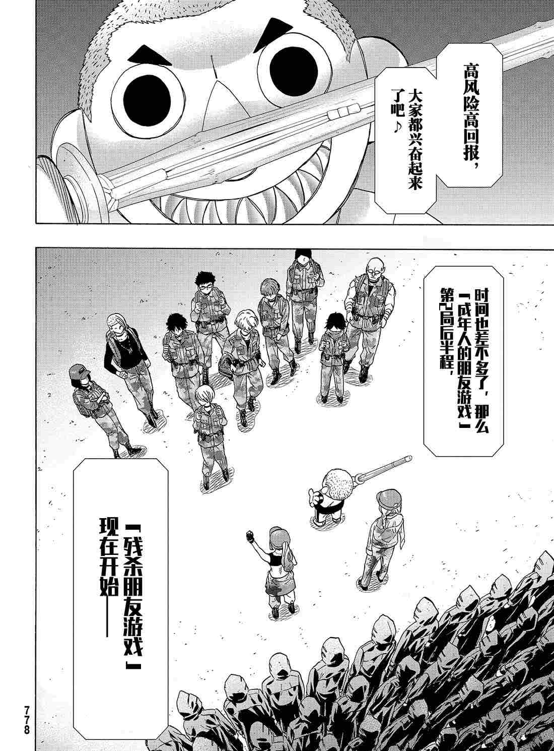 《朋友游戏》漫画最新章节第67话 试看版免费下拉式在线观看章节第【30】张图片