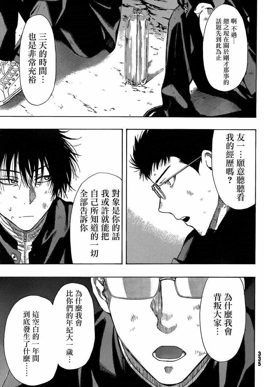 《朋友游戏》漫画最新章节第11话免费下拉式在线观看章节第【38】张图片