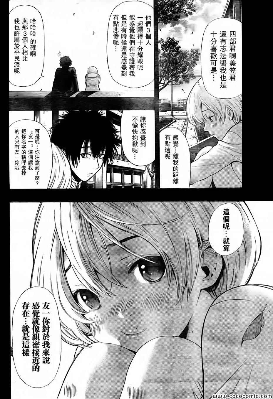 《朋友游戏》漫画最新章节第2话免费下拉式在线观看章节第【37】张图片