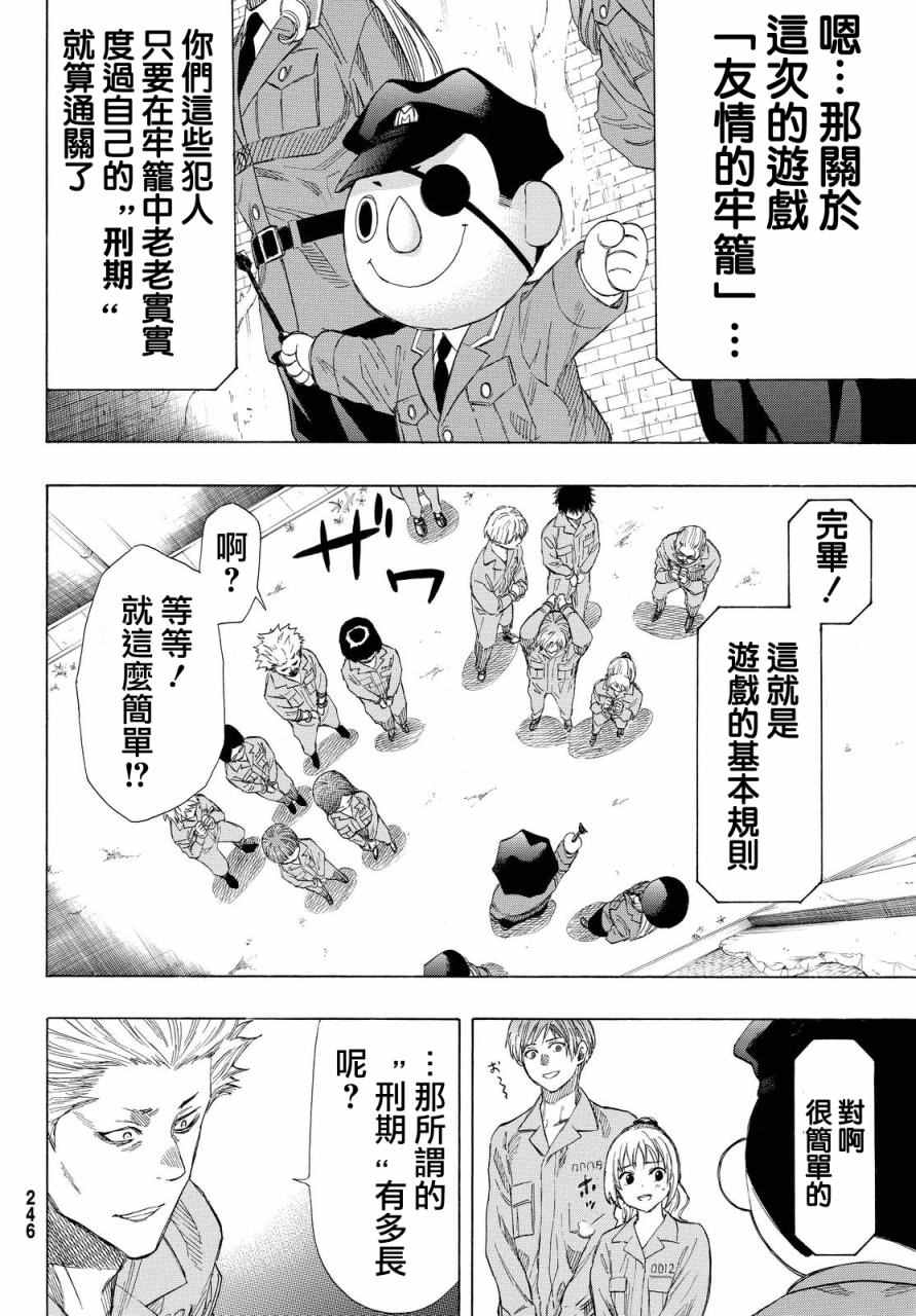 《朋友游戏》漫画最新章节第36话免费下拉式在线观看章节第【7】张图片