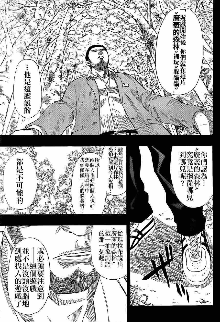 《朋友游戏》漫画最新章节第15话免费下拉式在线观看章节第【18】张图片