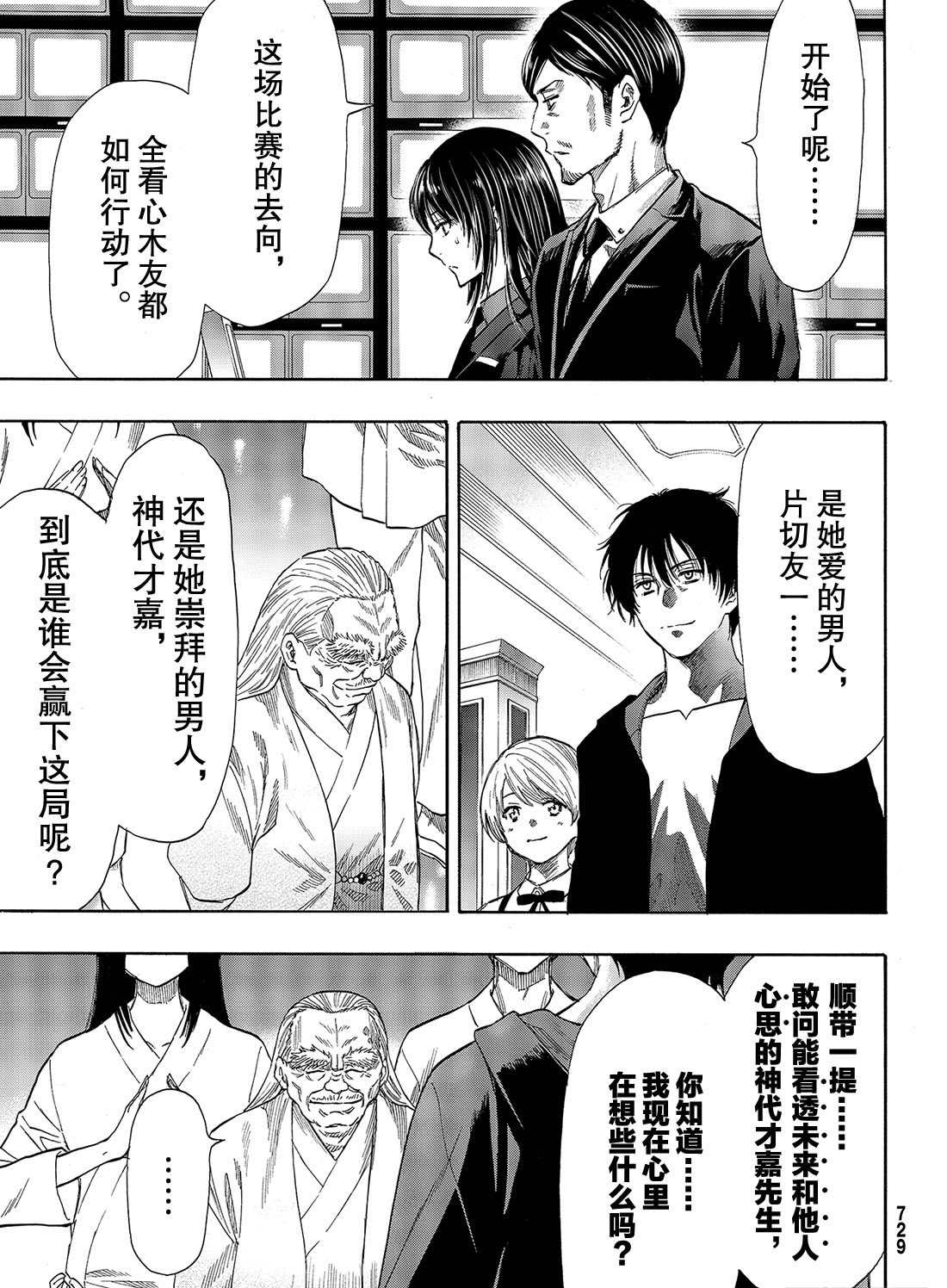 《朋友游戏》漫画最新章节第56话 试看版免费下拉式在线观看章节第【1】张图片