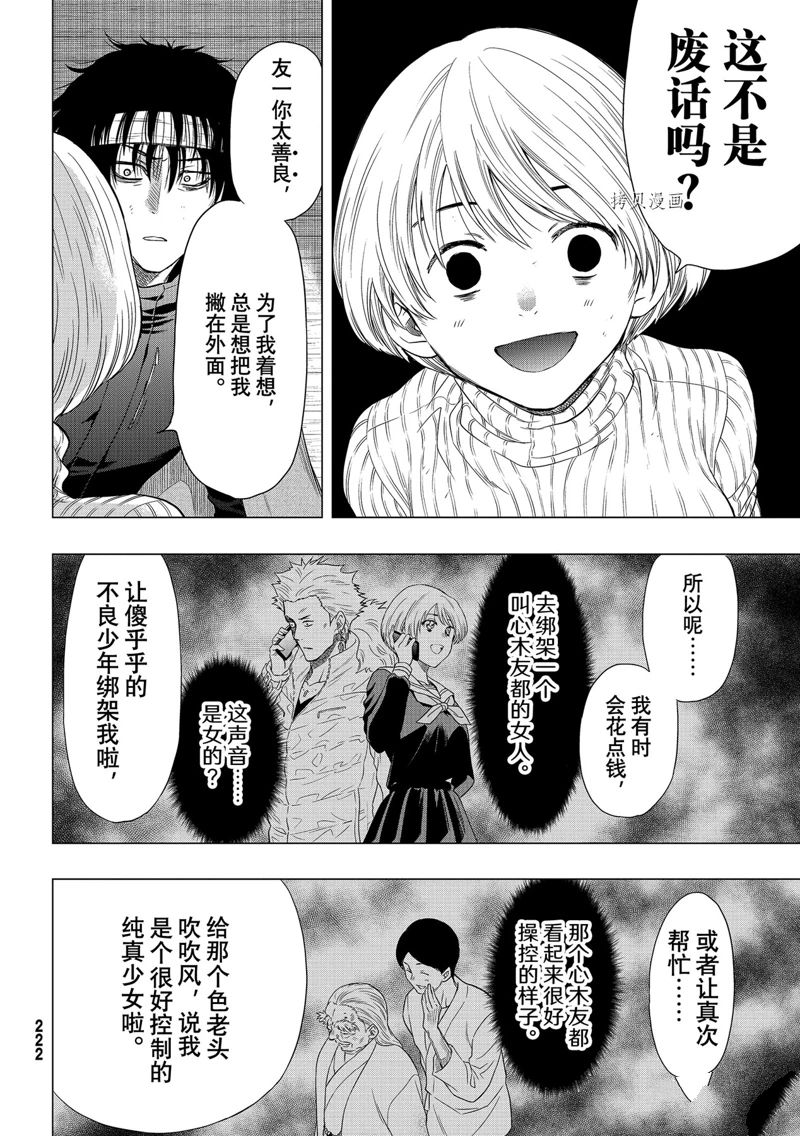 《朋友游戏》漫画最新章节第102话 试看版免费下拉式在线观看章节第【18】张图片