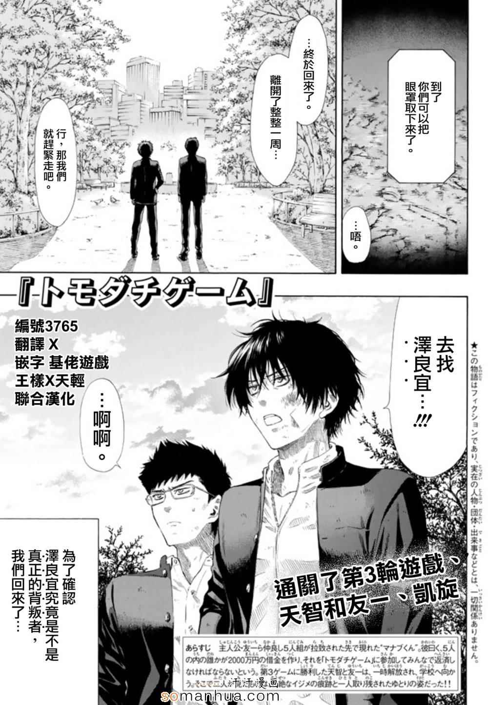 《朋友游戏》漫画最新章节第21话免费下拉式在线观看章节第【1】张图片