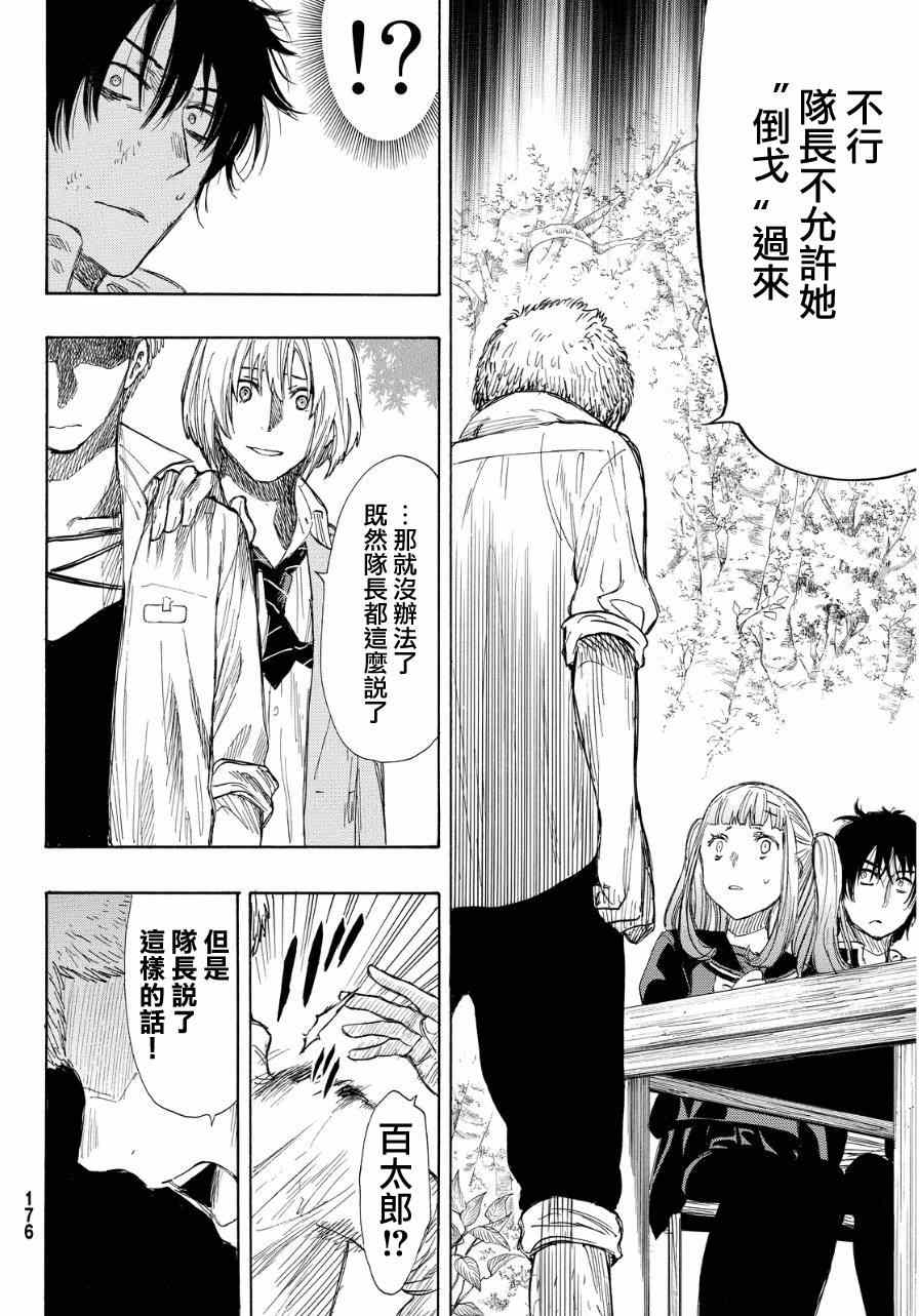 《朋友游戏》漫画最新章节第18话免费下拉式在线观看章节第【30】张图片