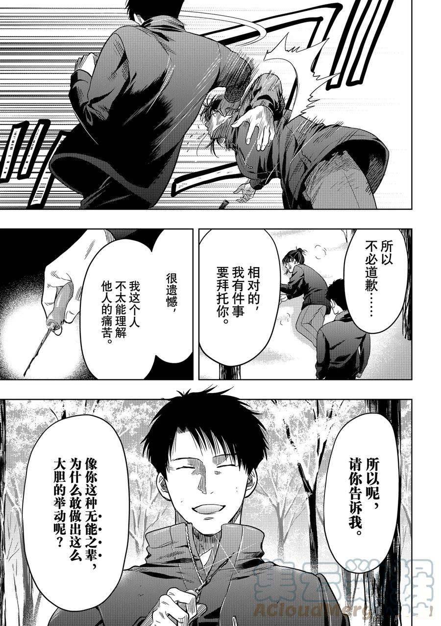 《朋友游戏》漫画最新章节第110话 试看版免费下拉式在线观看章节第【23】张图片