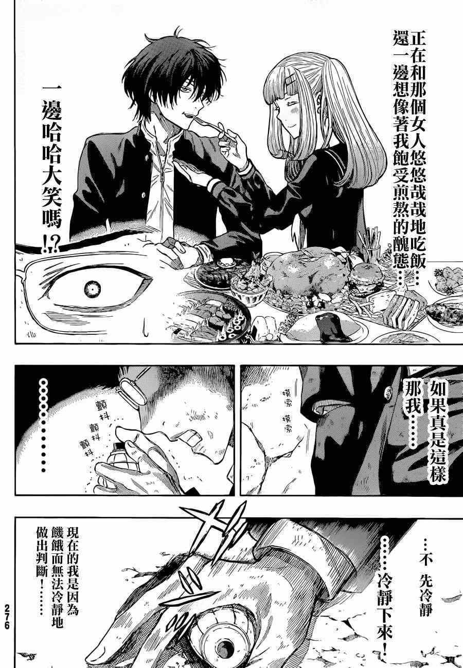 《朋友游戏》漫画最新章节第15话免费下拉式在线观看章节第【5】张图片