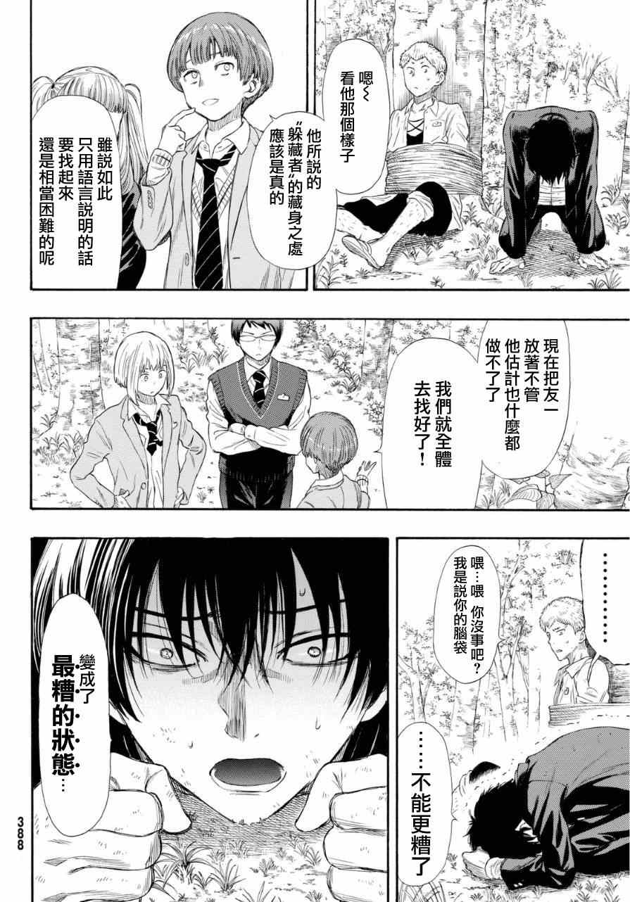 《朋友游戏》漫画最新章节第19话免费下拉式在线观看章节第【28】张图片