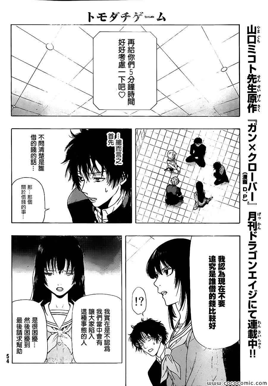 《朋友游戏》漫画最新章节第1话免费下拉式在线观看章节第【38】张图片