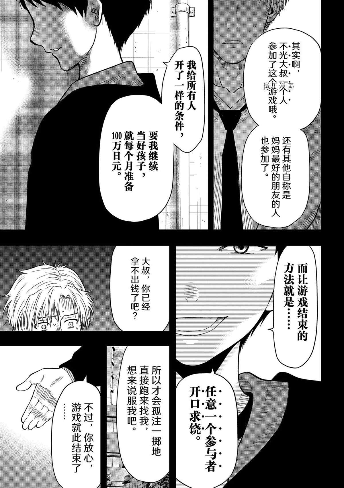 《朋友游戏》漫画最新章节第100话 试看版免费下拉式在线观看章节第【31】张图片