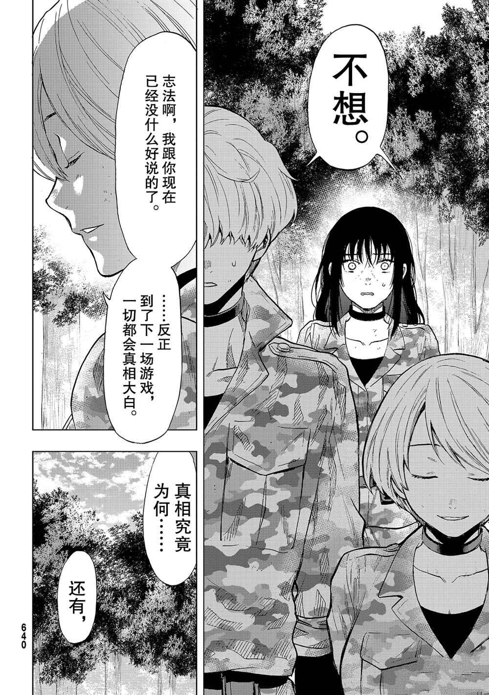 《朋友游戏》漫画最新章节第87话 试看版免费下拉式在线观看章节第【12】张图片