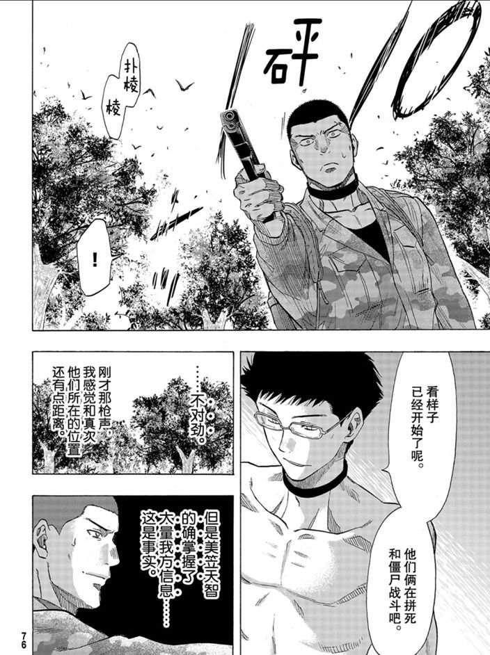 《朋友游戏》漫画最新章节第82话 试看版免费下拉式在线观看章节第【10】张图片