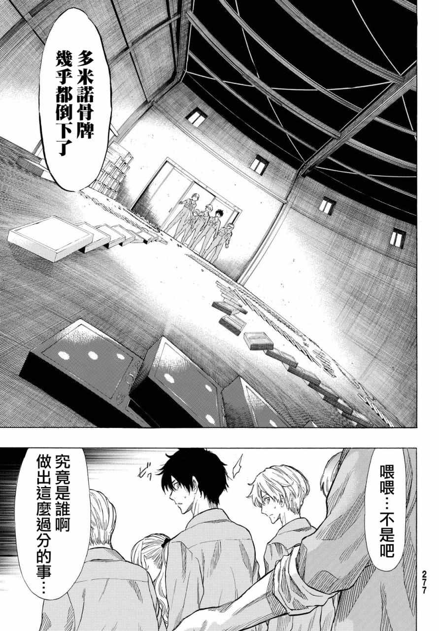 《朋友游戏》漫画最新章节第36话免费下拉式在线观看章节第【37】张图片