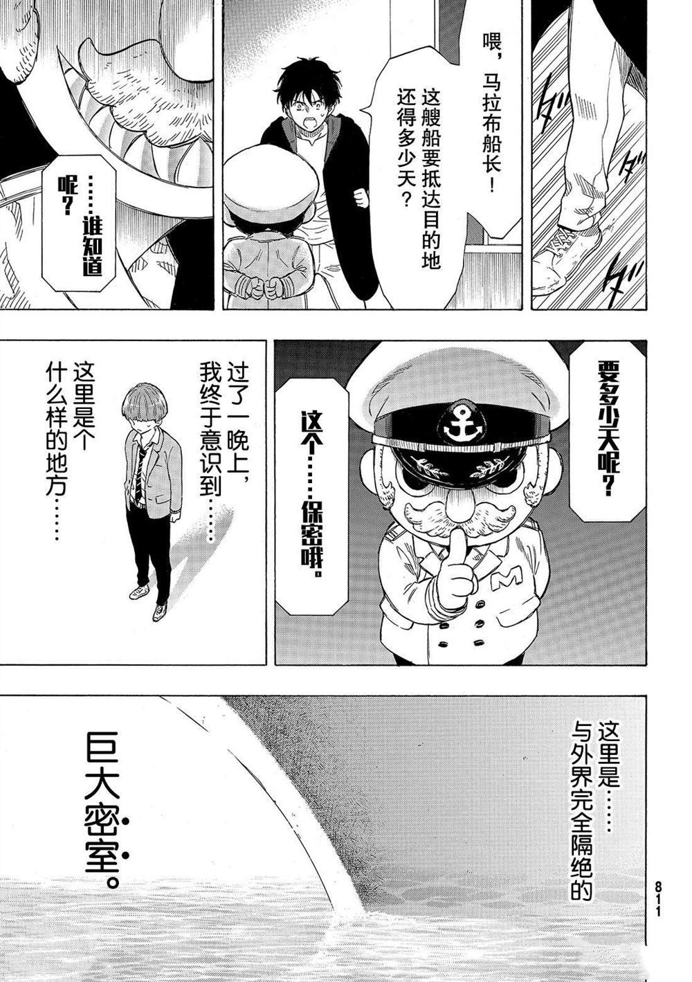 《朋友游戏》漫画最新章节第51话 试看版免费下拉式在线观看章节第【33】张图片