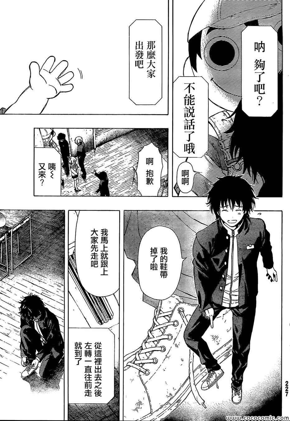 《朋友游戏》漫画最新章节第3话免费下拉式在线观看章节第【27】张图片