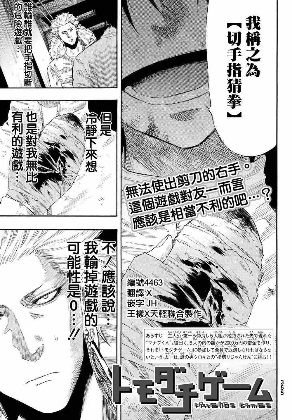 《朋友游戏》漫画最新章节第25话免费下拉式在线观看章节第【2】张图片