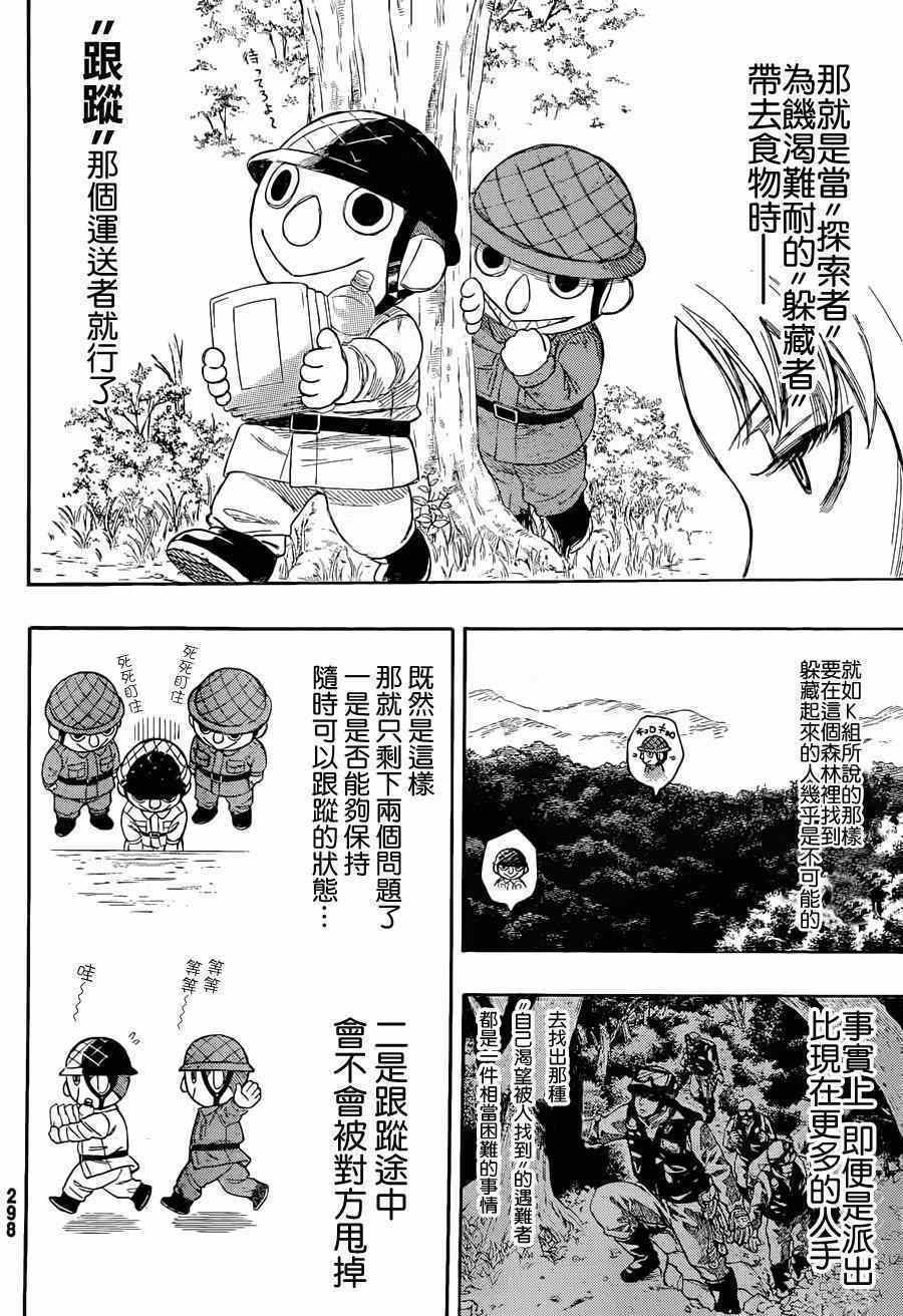 《朋友游戏》漫画最新章节第15话免费下拉式在线观看章节第【26】张图片