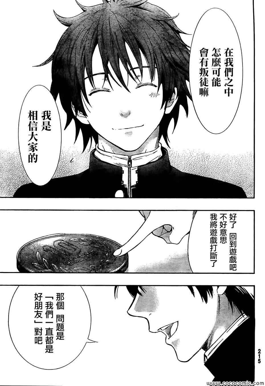 《朋友游戏》漫画最新章节第3话免费下拉式在线观看章节第【16】张图片