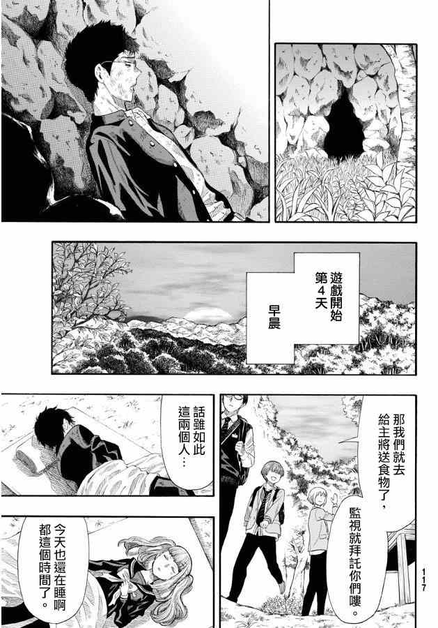 《朋友游戏》漫画最新章节第16话免费下拉式在线观看章节第【26】张图片