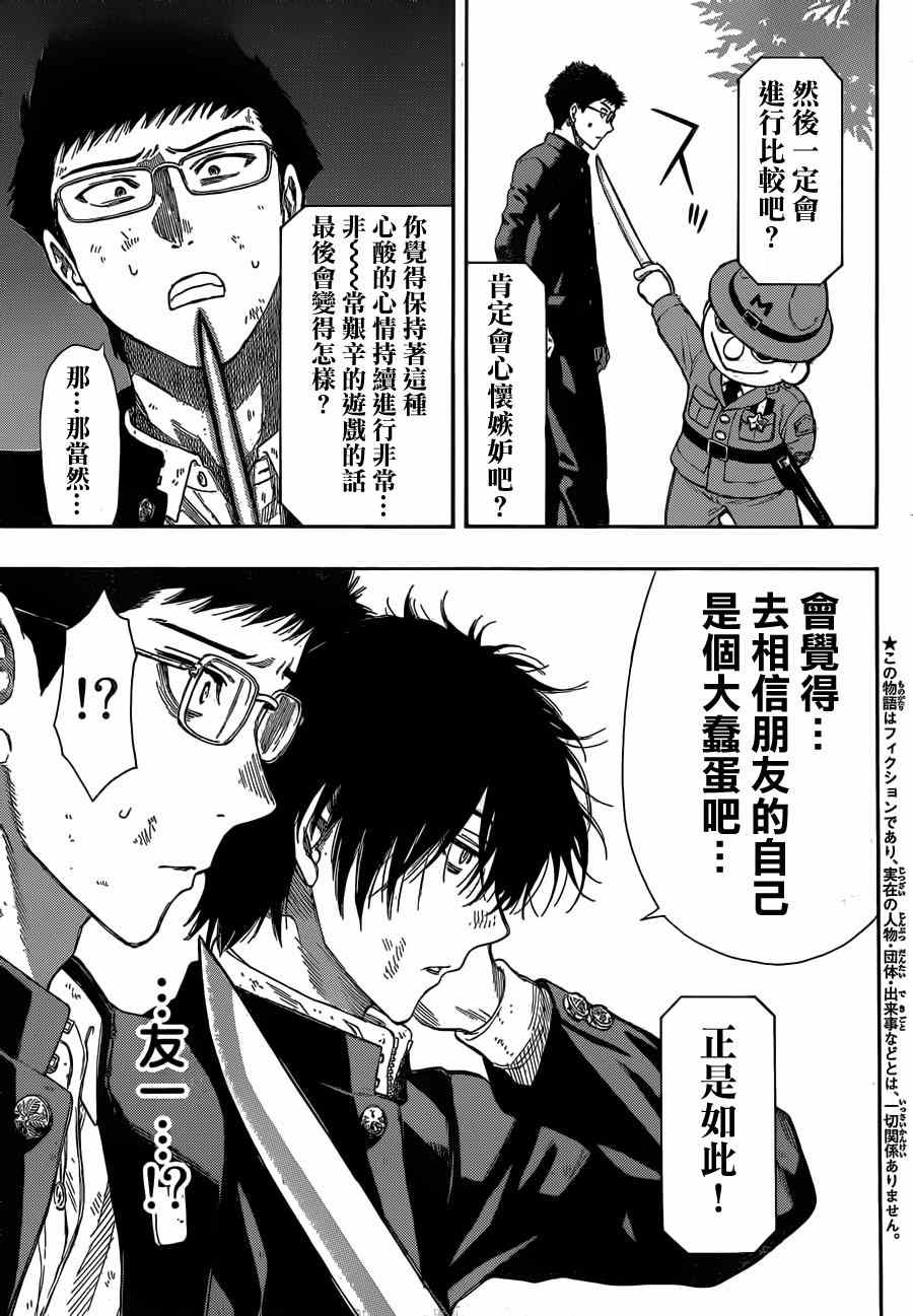 《朋友游戏》漫画最新章节第14话免费下拉式在线观看章节第【6】张图片