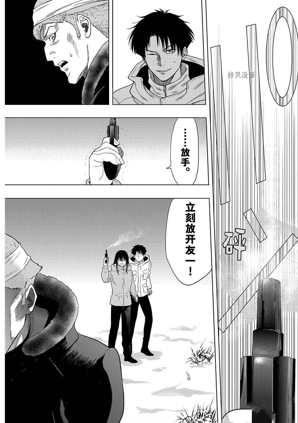 《朋友游戏》漫画最新章节第95话 试看版免费下拉式在线观看章节第【36】张图片