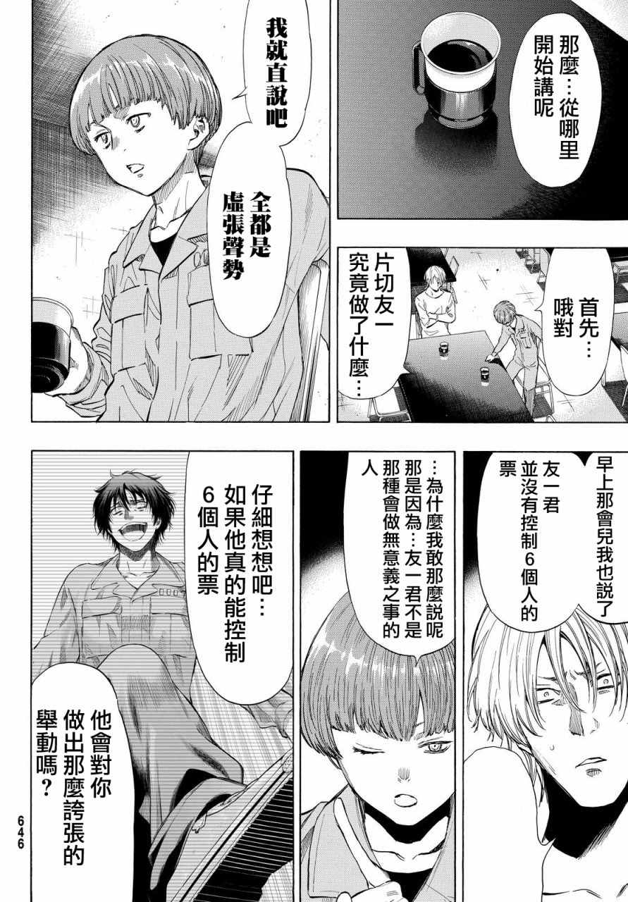 《朋友游戏》漫画最新章节第39话免费下拉式在线观看章节第【23】张图片