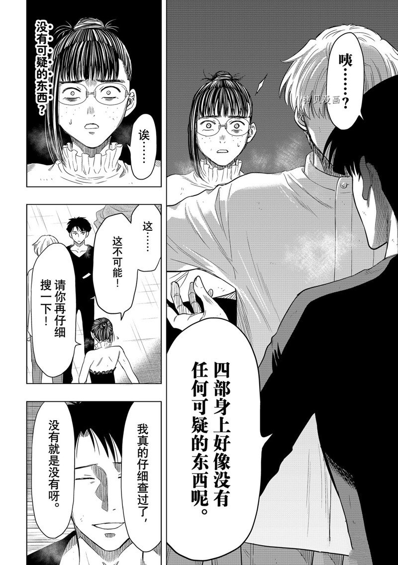 《朋友游戏》漫画最新章节第108话 试看版免费下拉式在线观看章节第【26】张图片