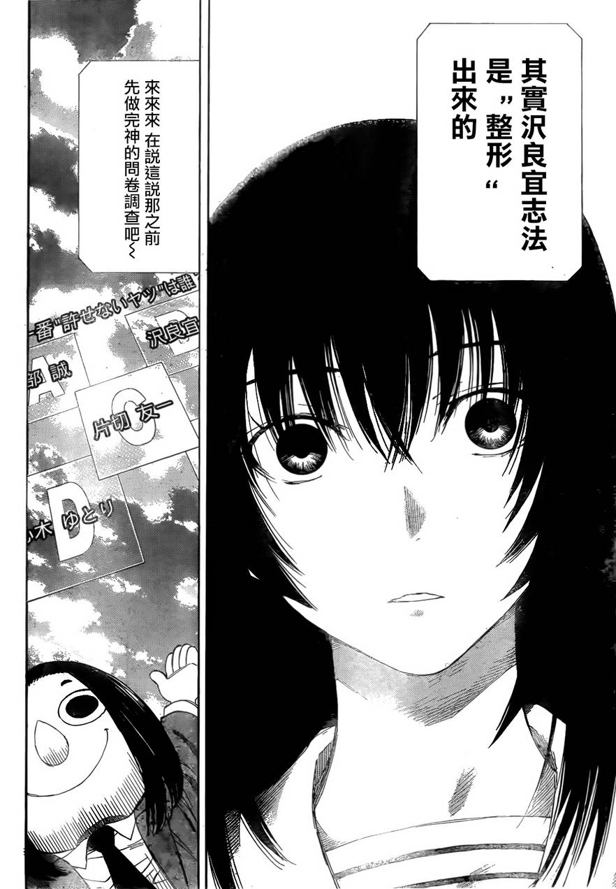 《朋友游戏》漫画最新章节第5话免费下拉式在线观看章节第【28】张图片