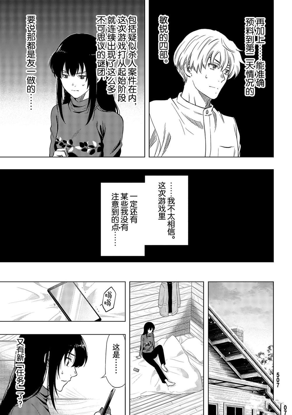 《朋友游戏》漫画最新章节第91话 试看版免费下拉式在线观看章节第【23】张图片