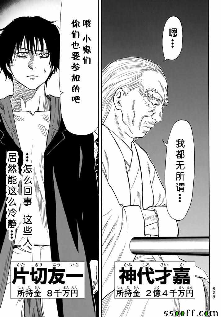 《朋友游戏》漫画最新章节第49话免费下拉式在线观看章节第【31】张图片