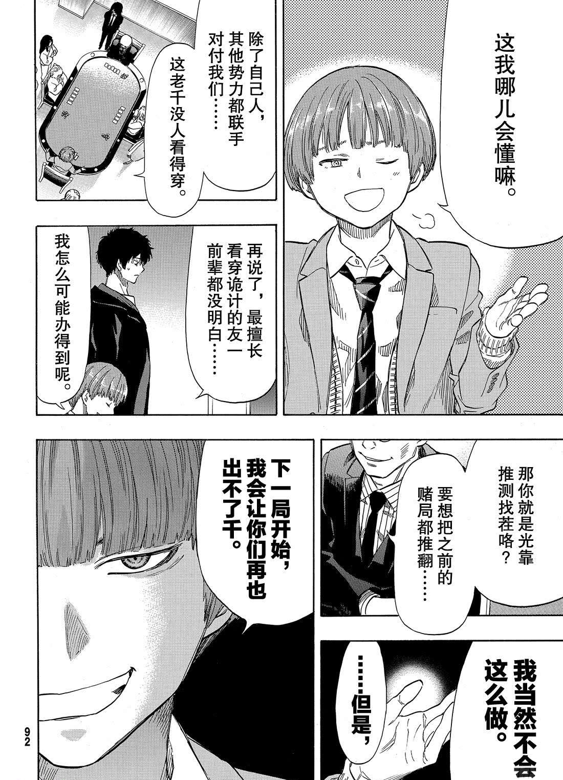 《朋友游戏》漫画最新章节第50话 第二种表情免费下拉式在线观看章节第【16】张图片