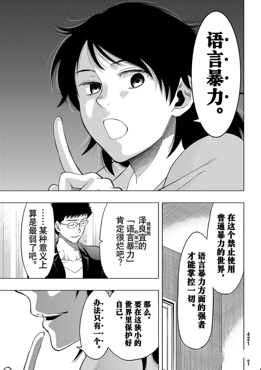 《朋友游戏》漫画最新章节第92话 试看版免费下拉式在线观看章节第【13】张图片