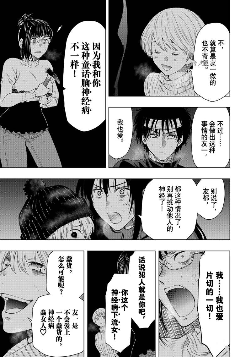 《朋友游戏》漫画最新章节第104话 试看版免费下拉式在线观看章节第【19】张图片