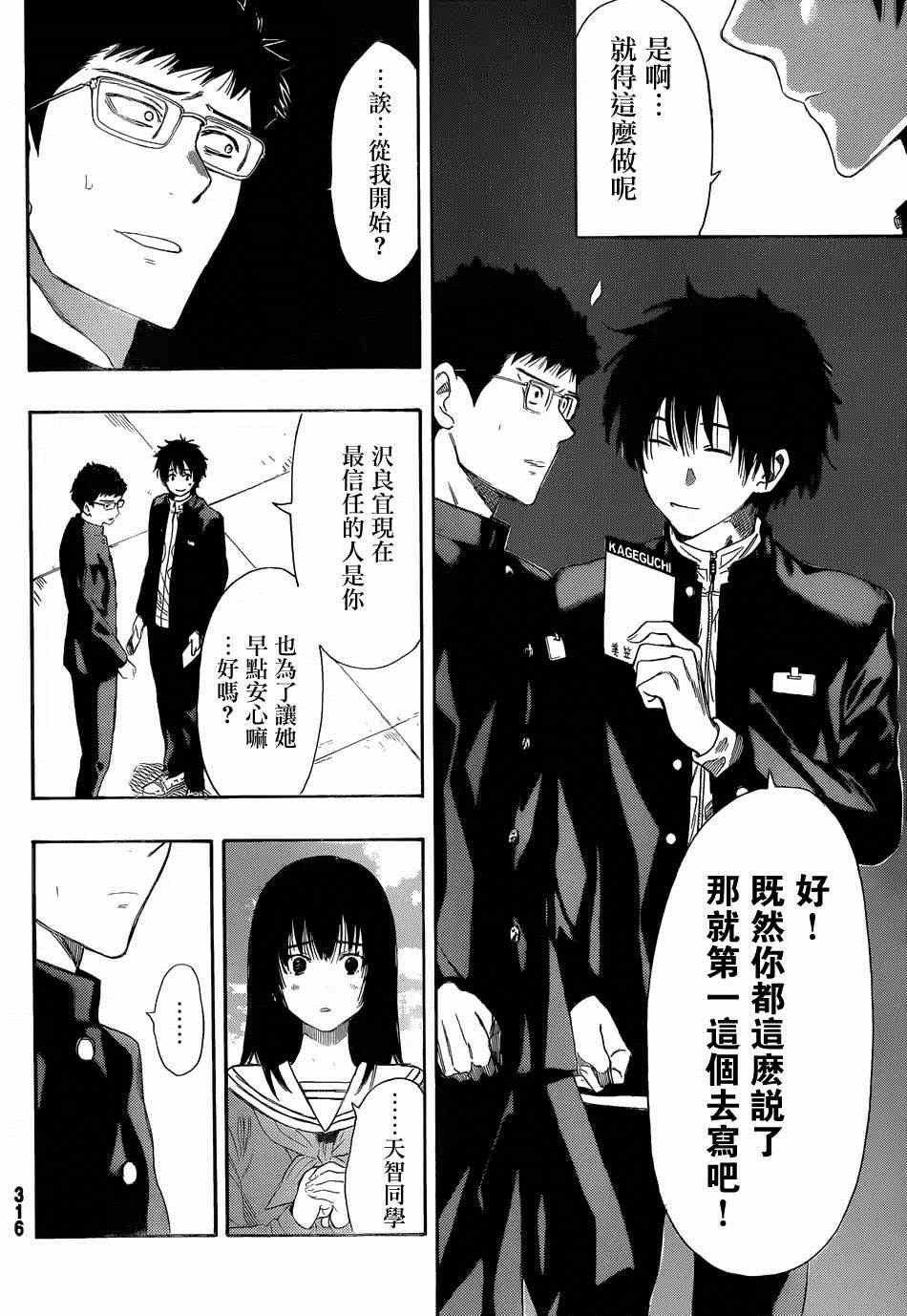 《朋友游戏》漫画最新章节第9话免费下拉式在线观看章节第【15】张图片