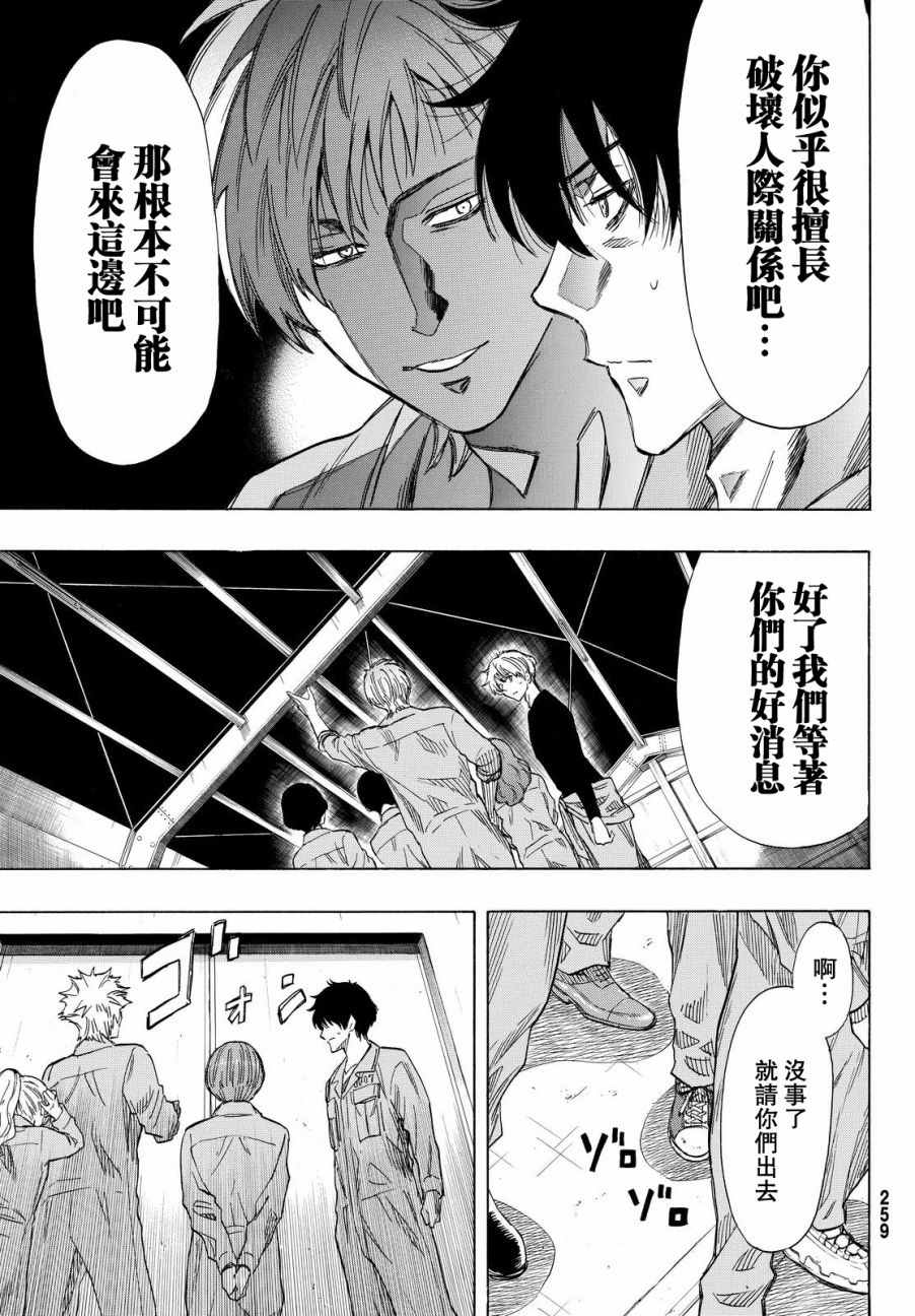 《朋友游戏》漫画最新章节第41话免费下拉式在线观看章节第【19】张图片