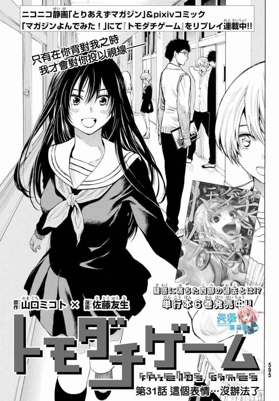 《朋友游戏》漫画最新章节第31话免费下拉式在线观看章节第【3】张图片