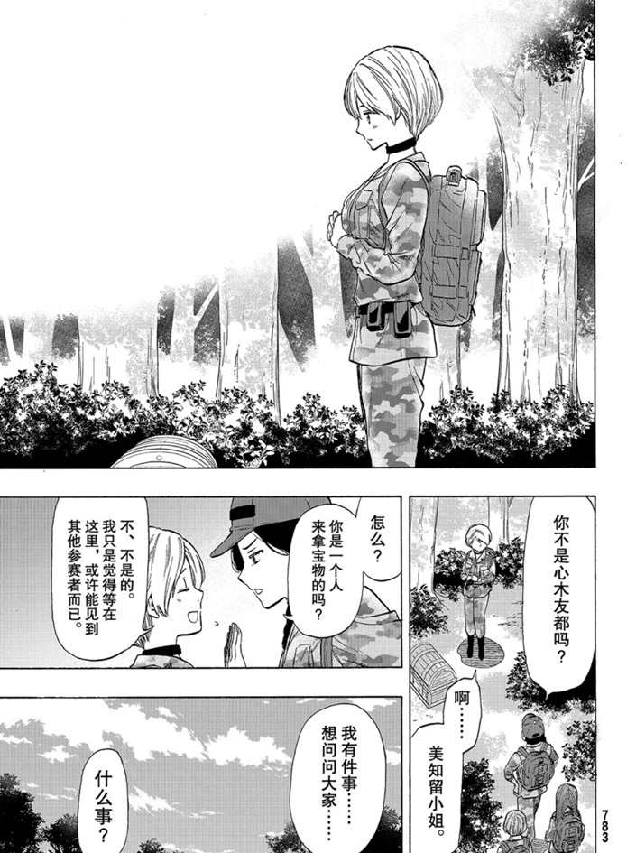 《朋友游戏》漫画最新章节第74话 试看版免费下拉式在线观看章节第【27】张图片