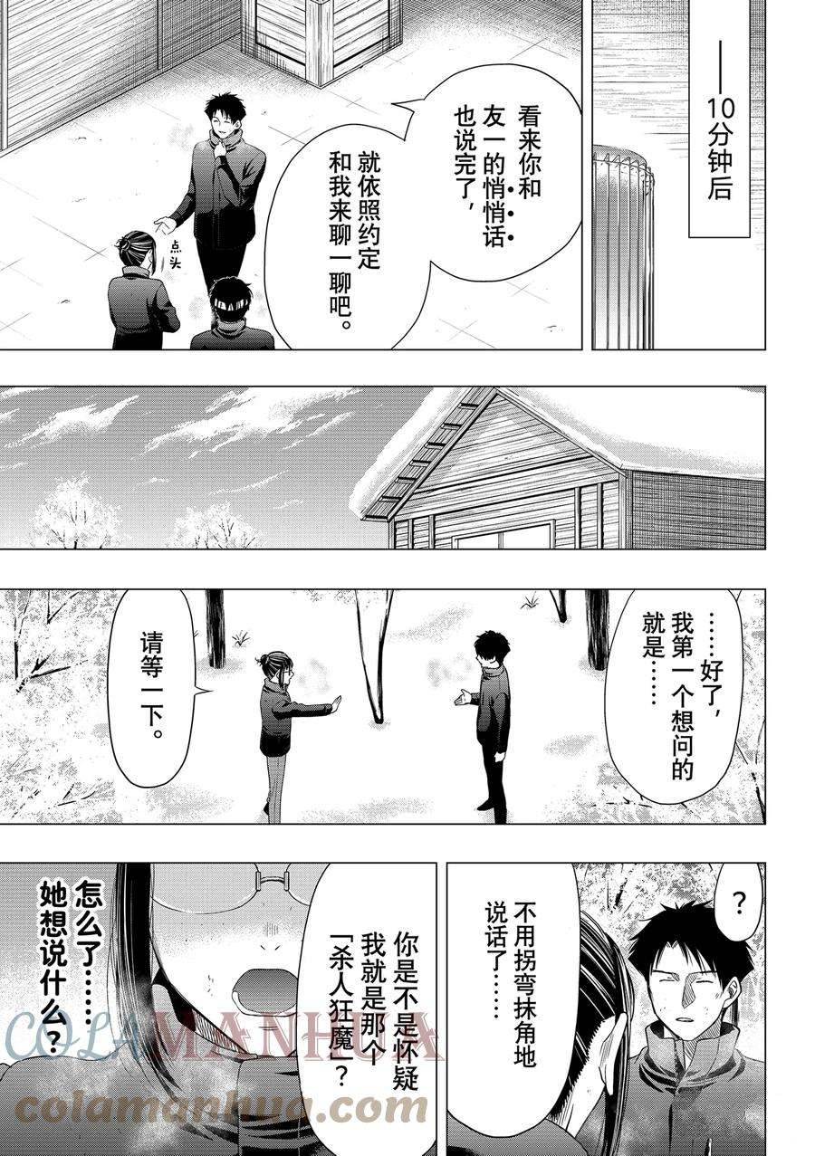 《朋友游戏》漫画最新章节第109话 试看版免费下拉式在线观看章节第【25】张图片