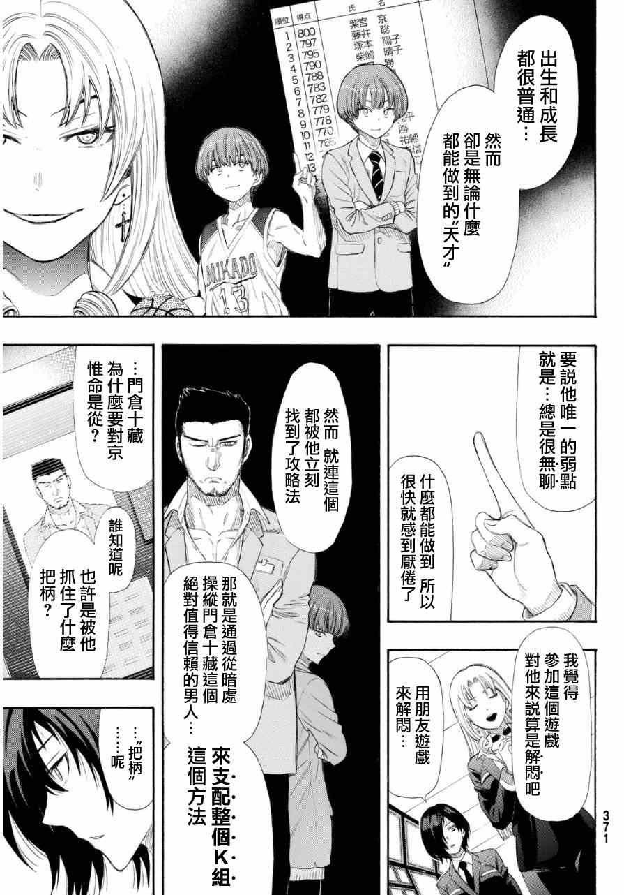 《朋友游戏》漫画最新章节第19话免费下拉式在线观看章节第【11】张图片