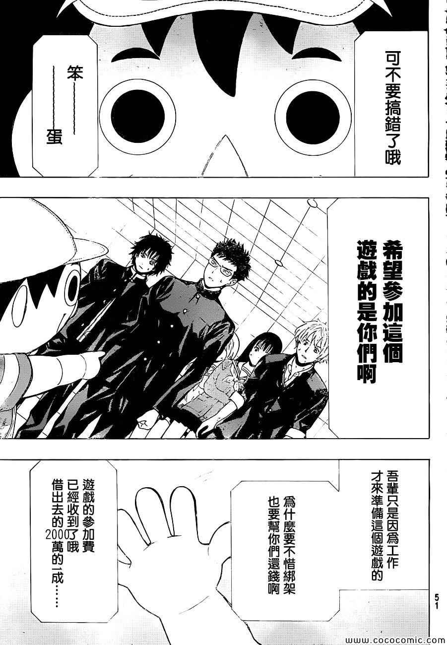 《朋友游戏》漫画最新章节第1话免费下拉式在线观看章节第【35】张图片