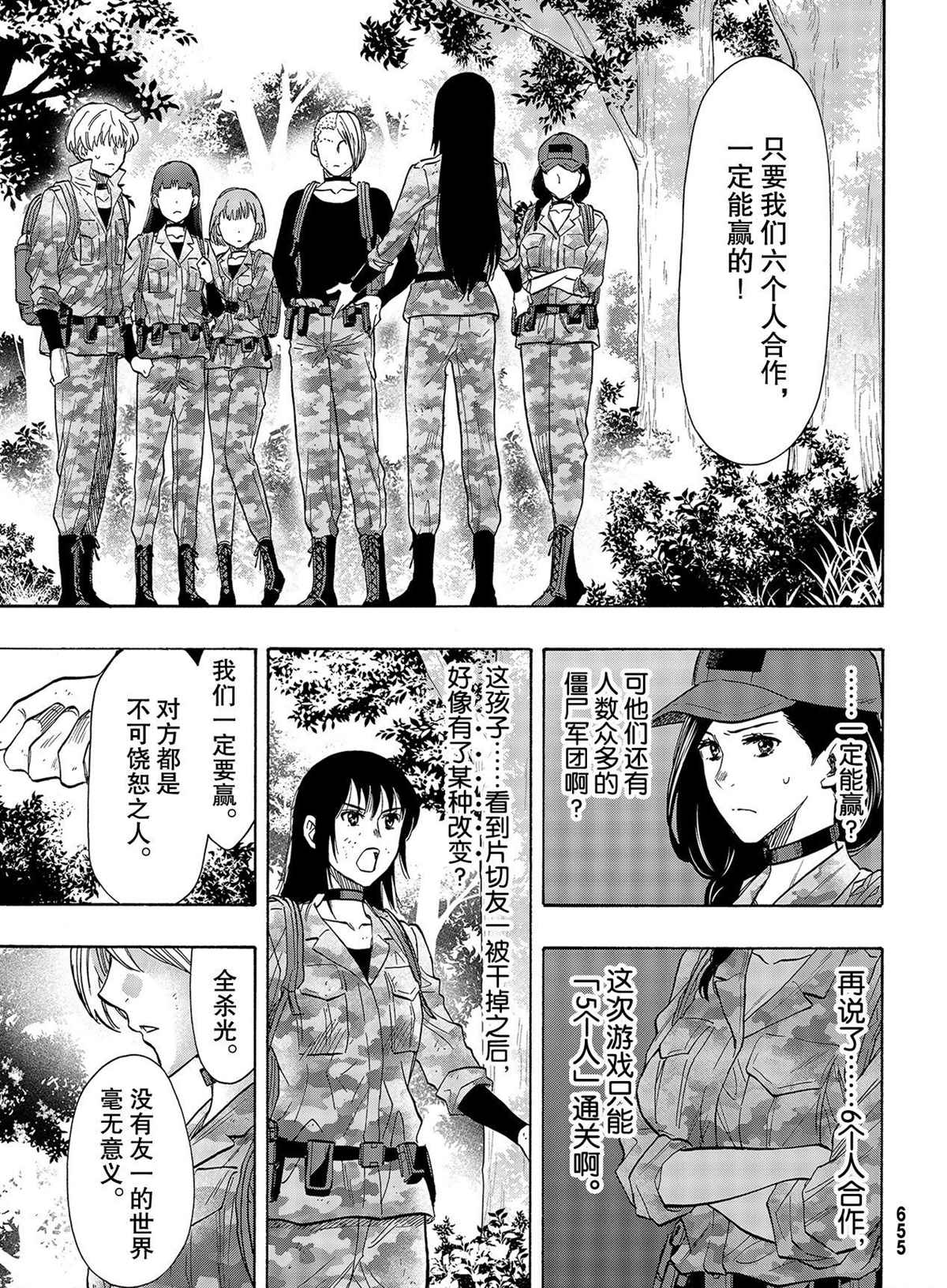 《朋友游戏》漫画最新章节第79话 试看版免费下拉式在线观看章节第【31】张图片