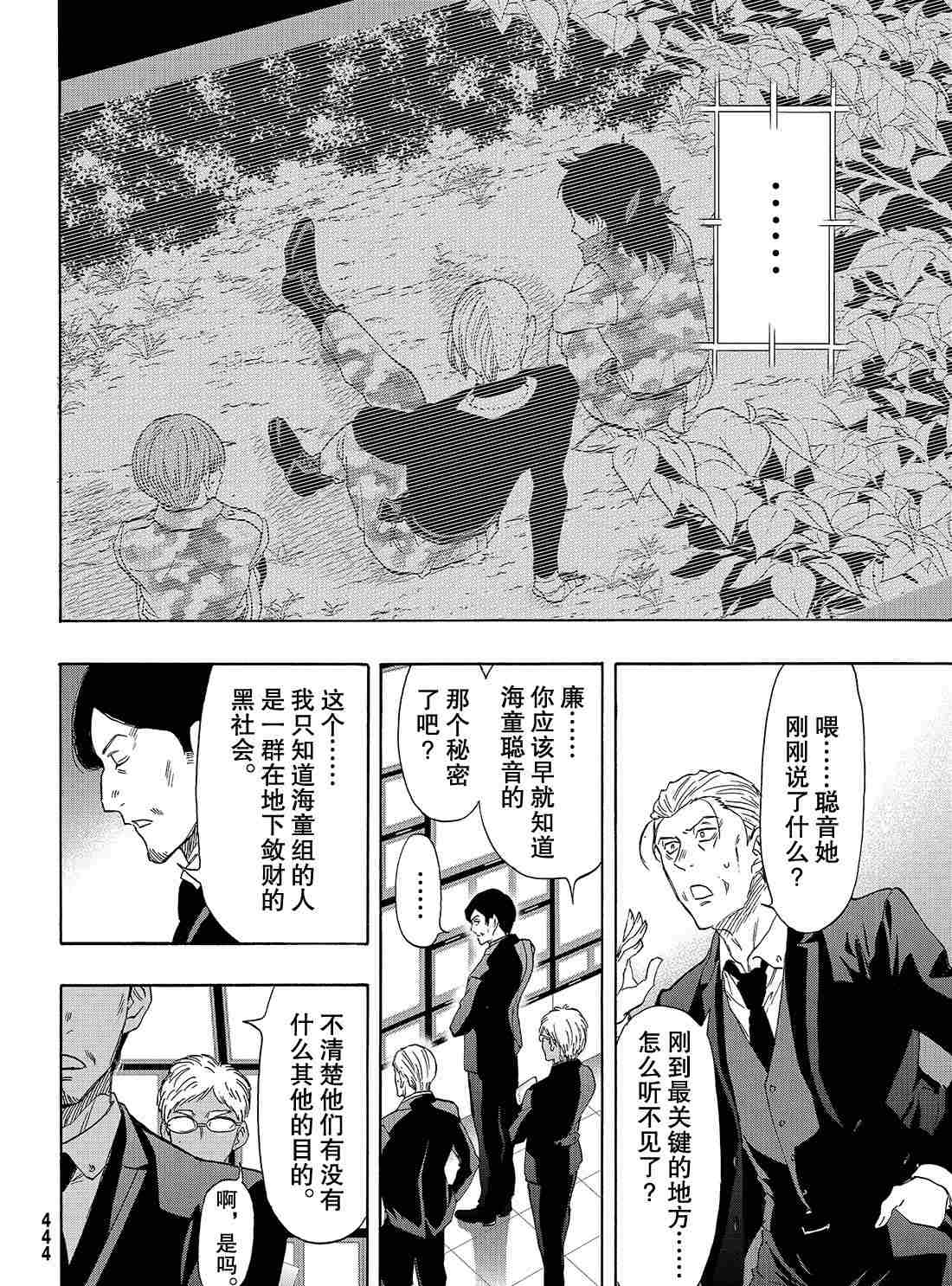 《朋友游戏》漫画最新章节第71话 试看版免费下拉式在线观看章节第【8】张图片