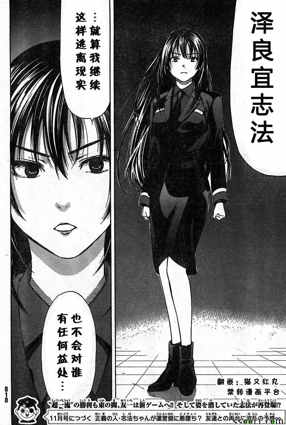 《朋友游戏》漫画最新章节第47话免费下拉式在线观看章节第【34】张图片