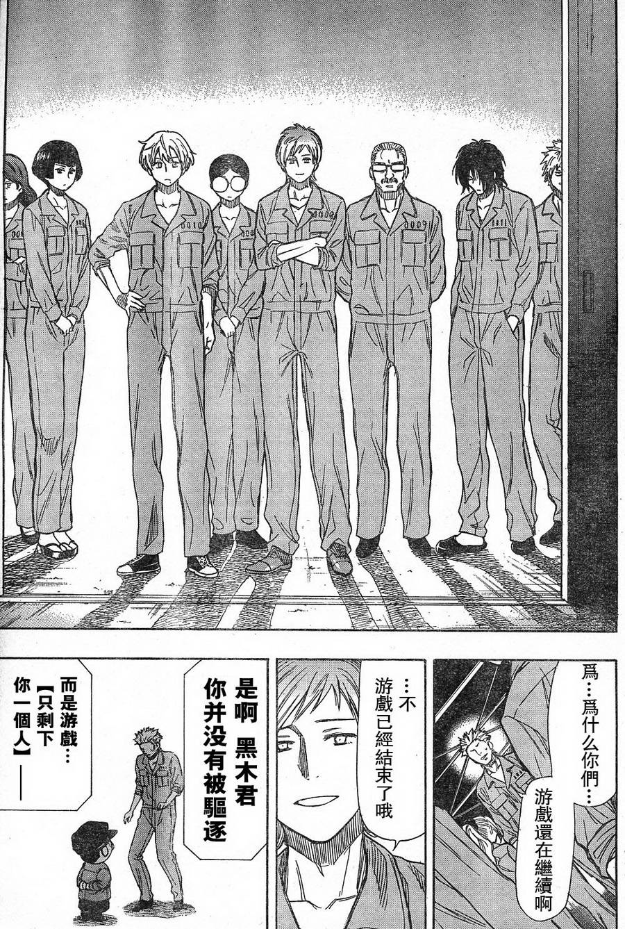 《朋友游戏》漫画最新章节第46话免费下拉式在线观看章节第【27】张图片