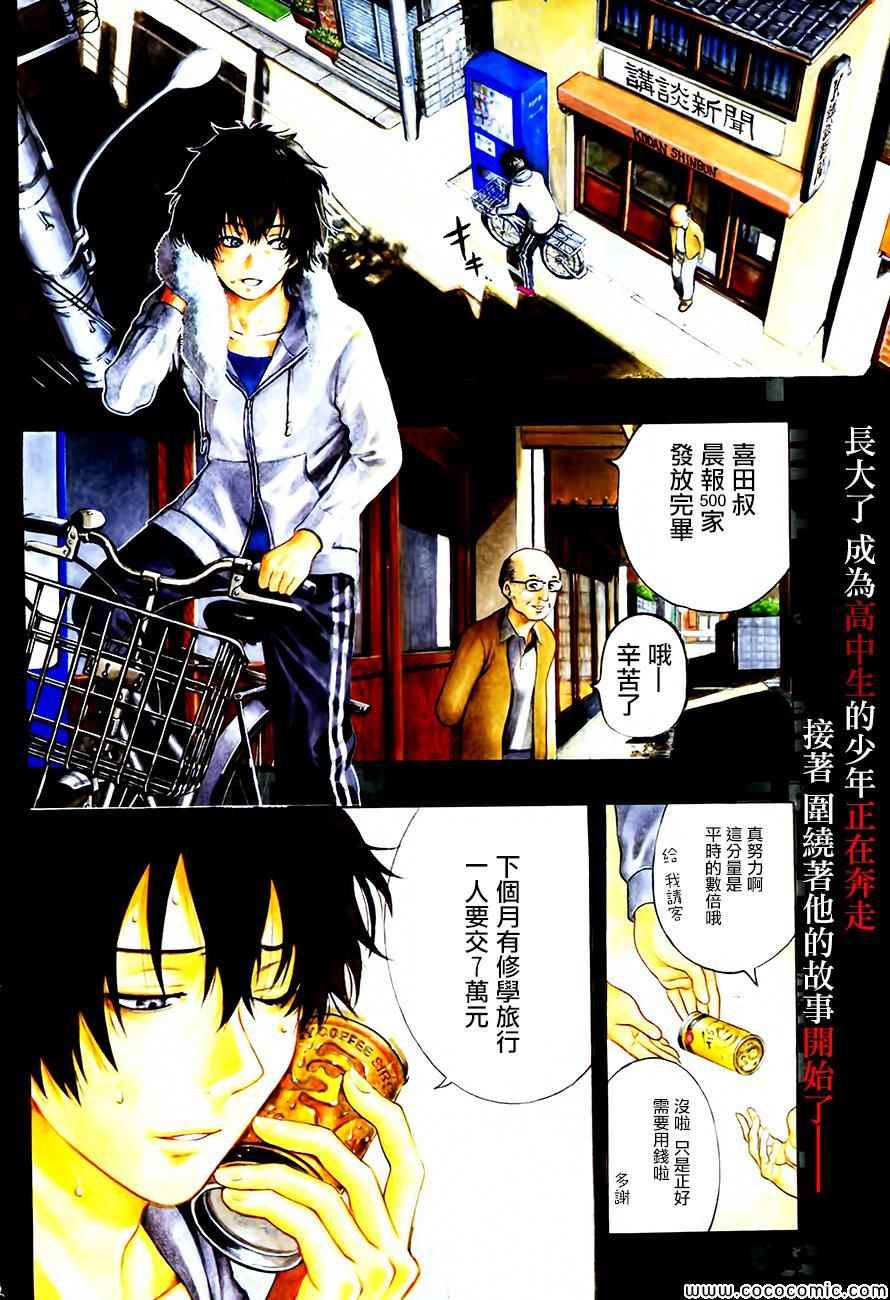 《朋友游戏》漫画最新章节第1话免费下拉式在线观看章节第【3】张图片