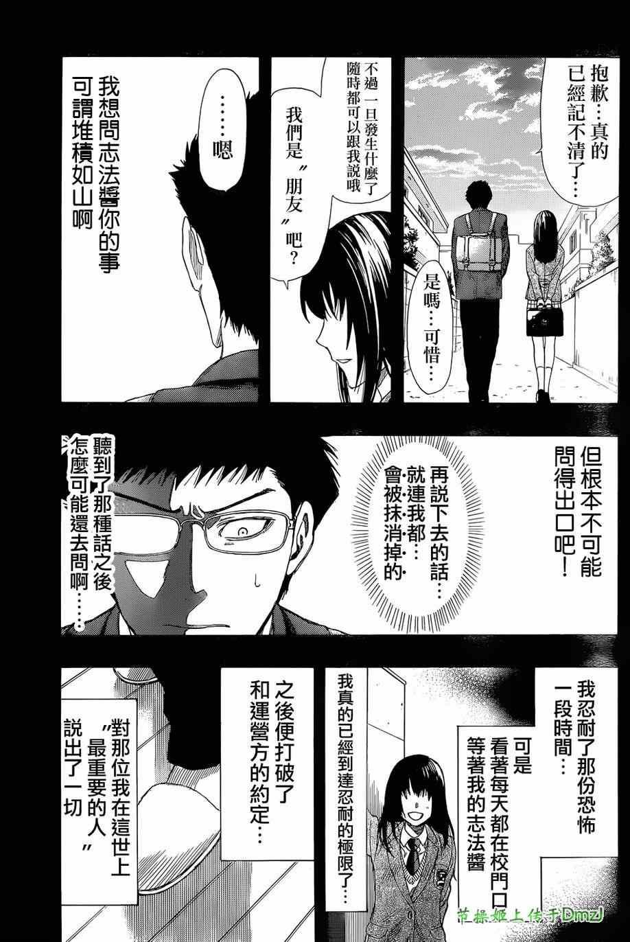 《朋友游戏》漫画最新章节第12话免费下拉式在线观看章节第【23】张图片