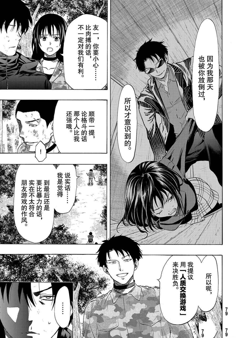 《朋友游戏》漫画最新章节第84话 试看版免费下拉式在线观看章节第【11】张图片