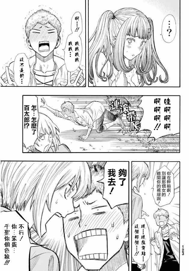 《朋友游戏》漫画最新章节第16话免费下拉式在线观看章节第【32】张图片