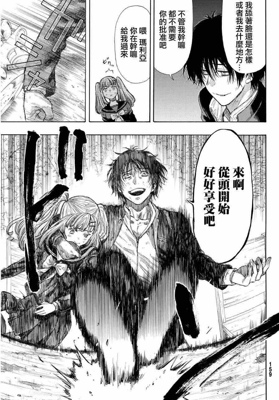 《朋友游戏》漫画最新章节第18话免费下拉式在线观看章节第【13】张图片