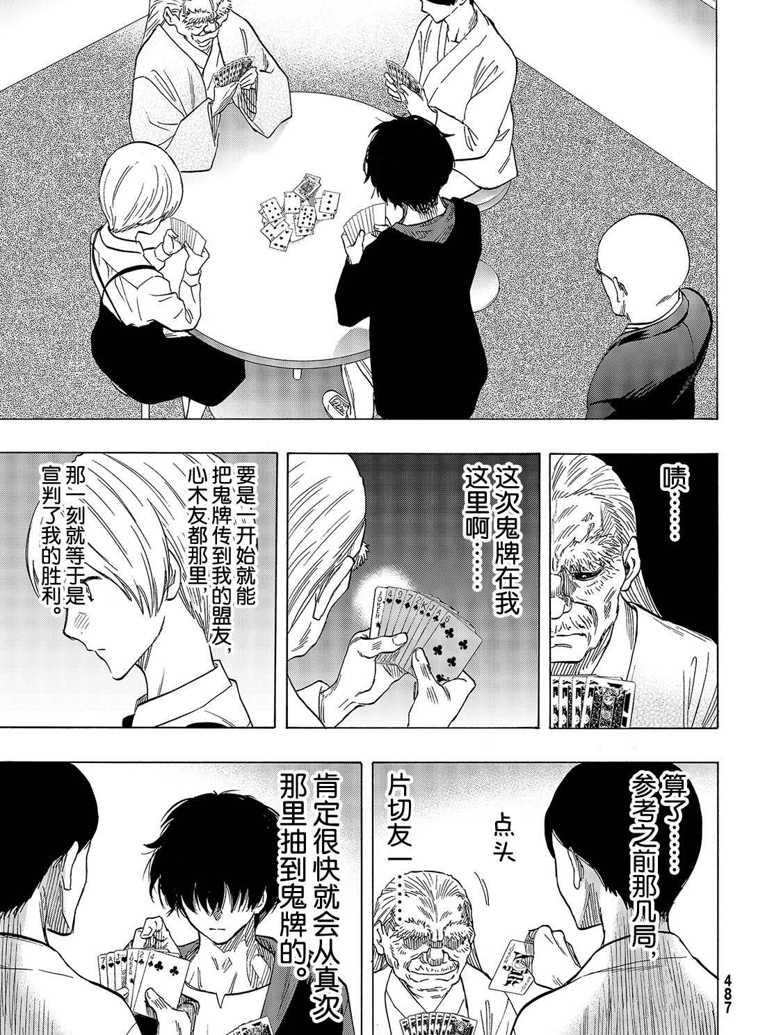 《朋友游戏》漫画最新章节第58话 试看版免费下拉式在线观看章节第【20】张图片